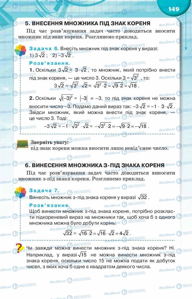 Учебники Алгебра 8 класс страница  149