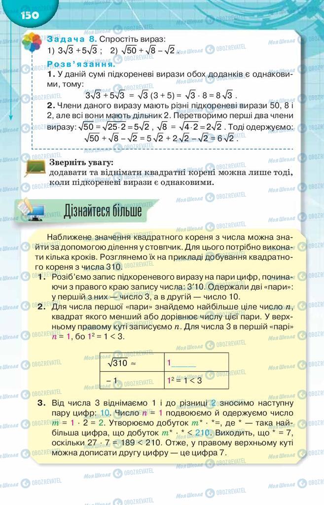 Учебники Алгебра 8 класс страница  150