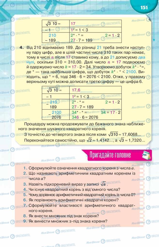 Підручники Алгебра 8 клас сторінка  151