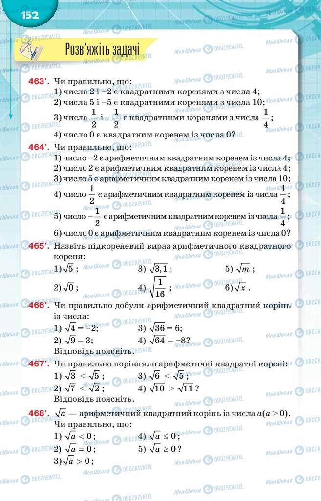 Учебники Алгебра 8 класс страница  152
