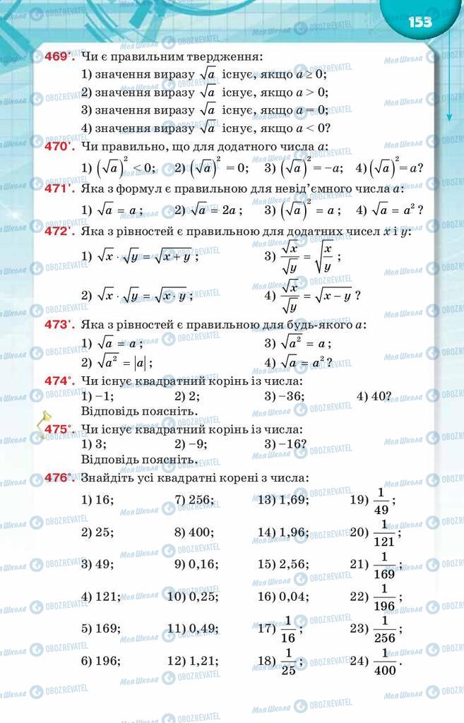 Учебники Алгебра 8 класс страница  153