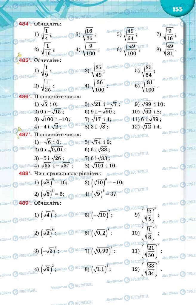 Підручники Алгебра 8 клас сторінка  155