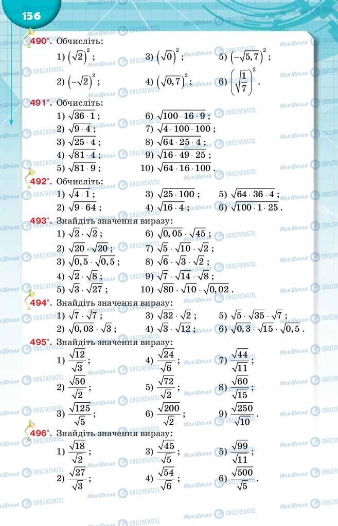 Підручники Алгебра 8 клас сторінка  156