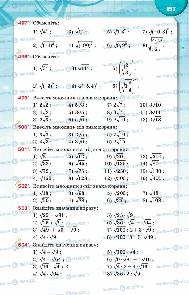Підручники Алгебра 8 клас сторінка  157