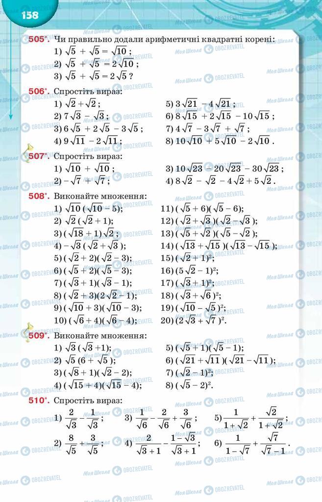 Підручники Алгебра 8 клас сторінка  158