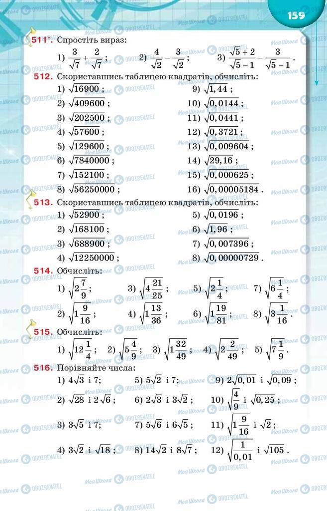 Підручники Алгебра 8 клас сторінка  159