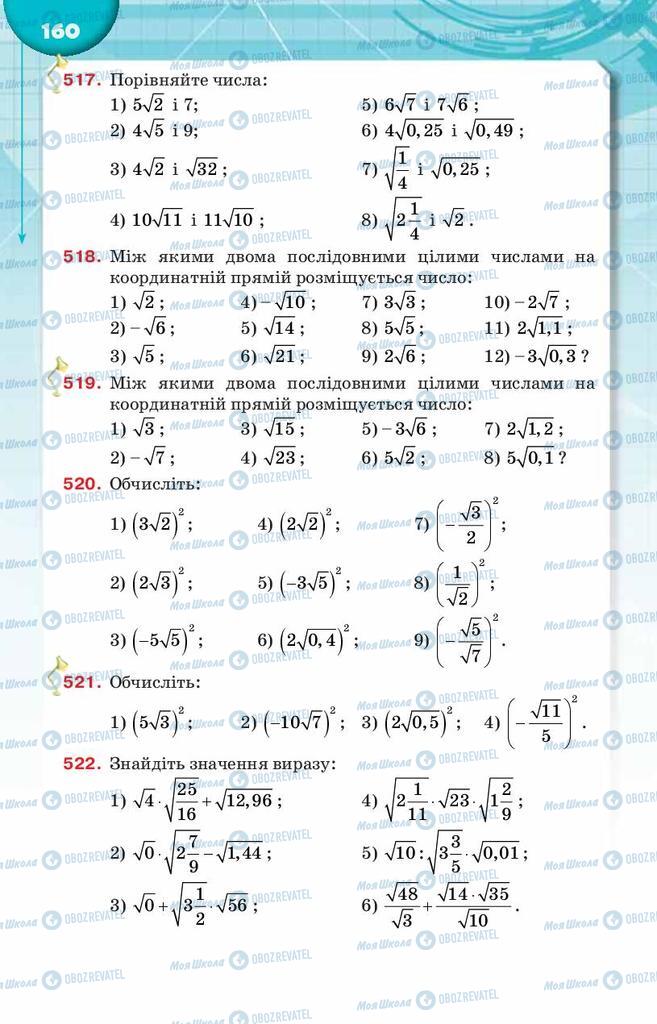 Учебники Алгебра 8 класс страница  160