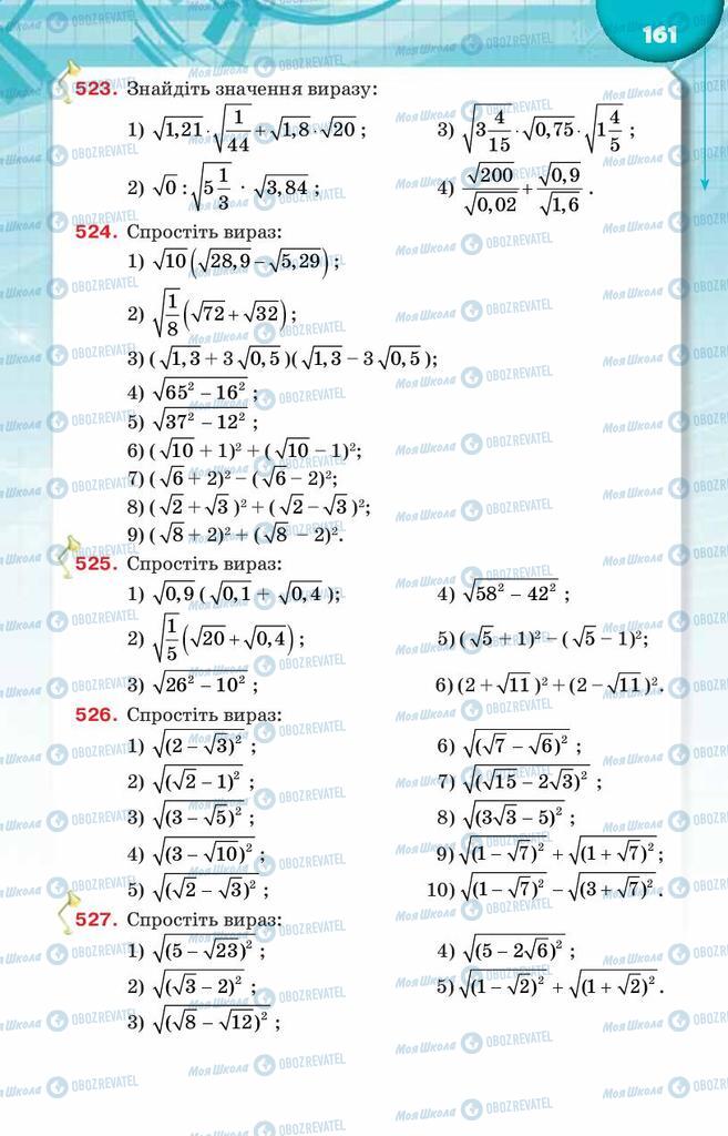 Підручники Алгебра 8 клас сторінка  161