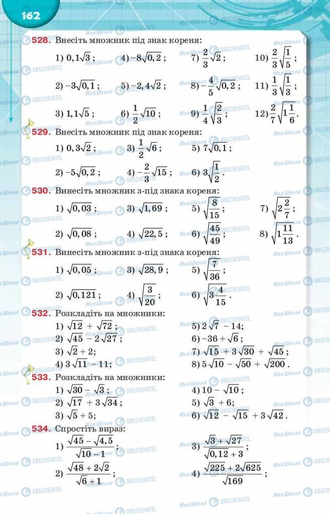 Учебники Алгебра 8 класс страница  162