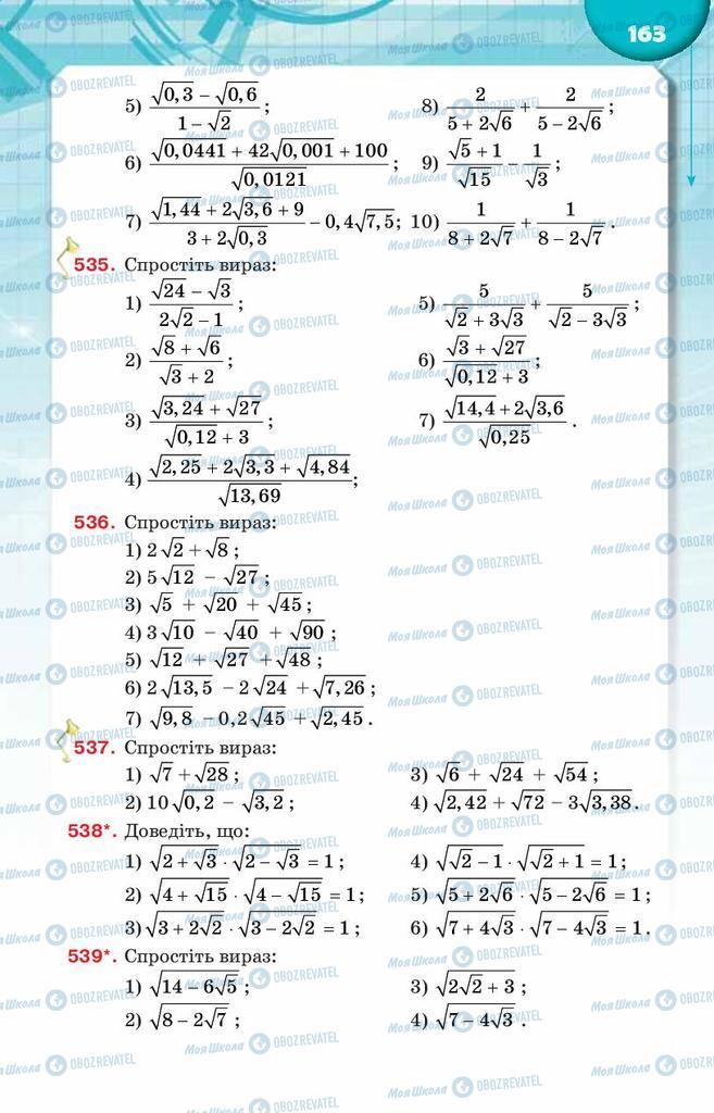 Учебники Алгебра 8 класс страница  163