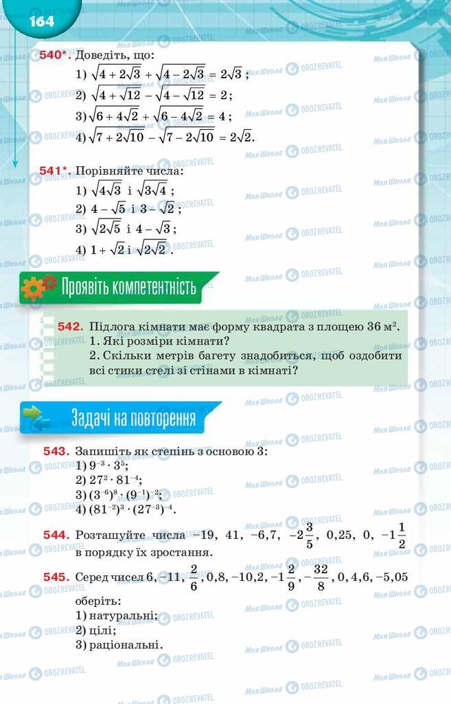 Підручники Алгебра 8 клас сторінка  164