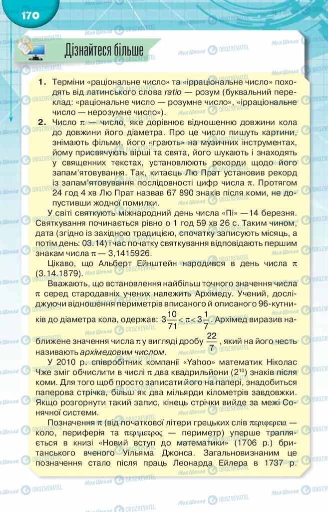 Підручники Алгебра 8 клас сторінка  170