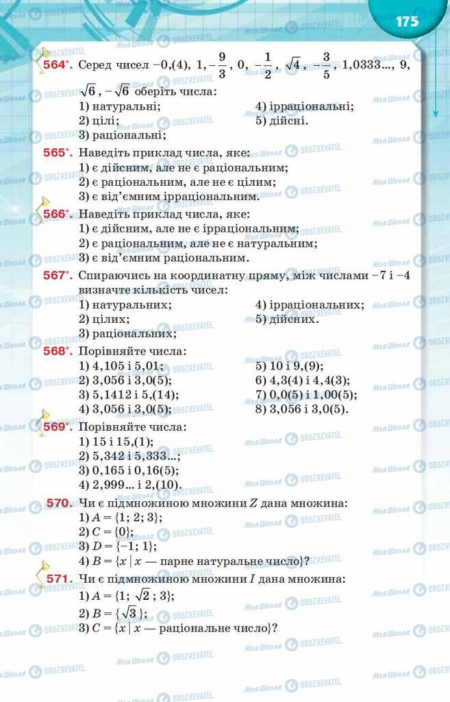 Підручники Алгебра 8 клас сторінка  175