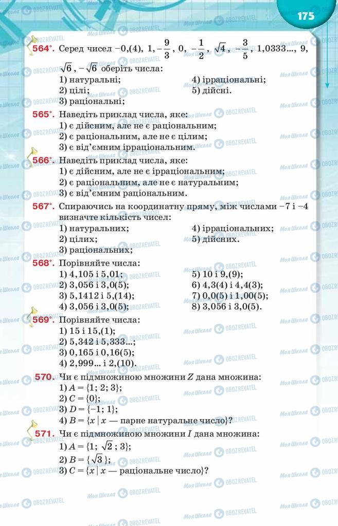 Учебники Алгебра 8 класс страница  175