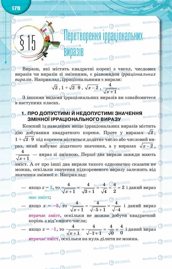 Підручники Алгебра 8 клас сторінка  178