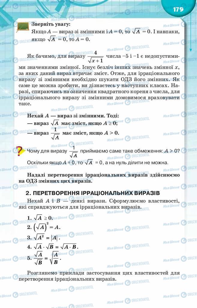 Підручники Алгебра 8 клас сторінка  179