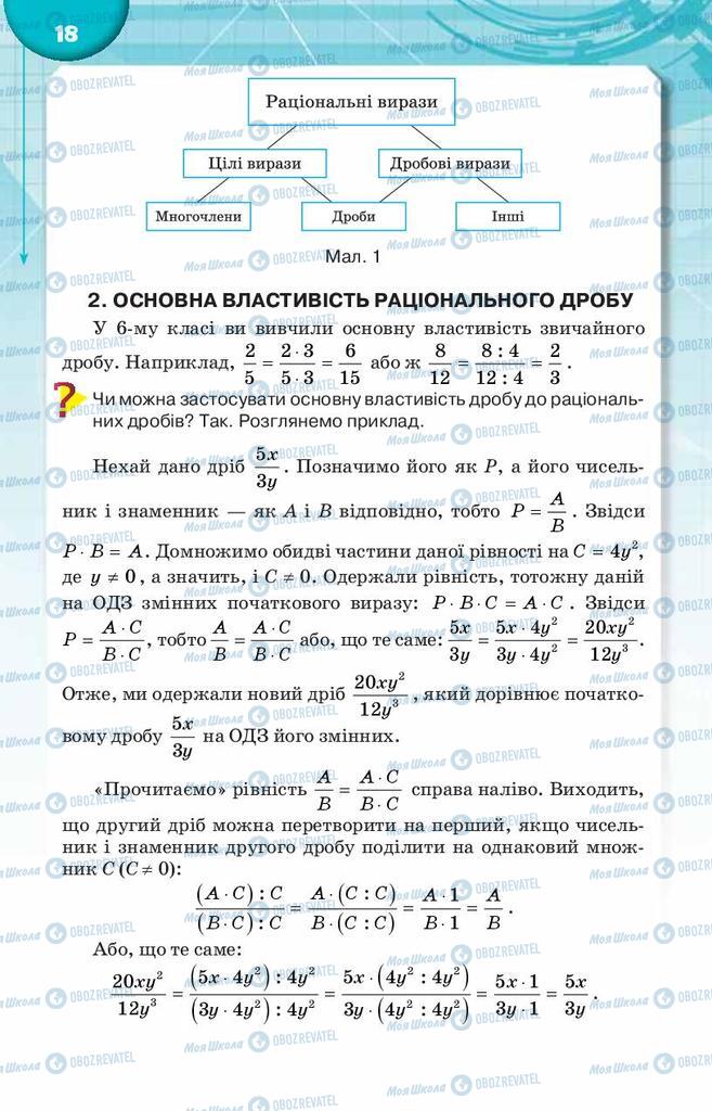Підручники Алгебра 8 клас сторінка  18