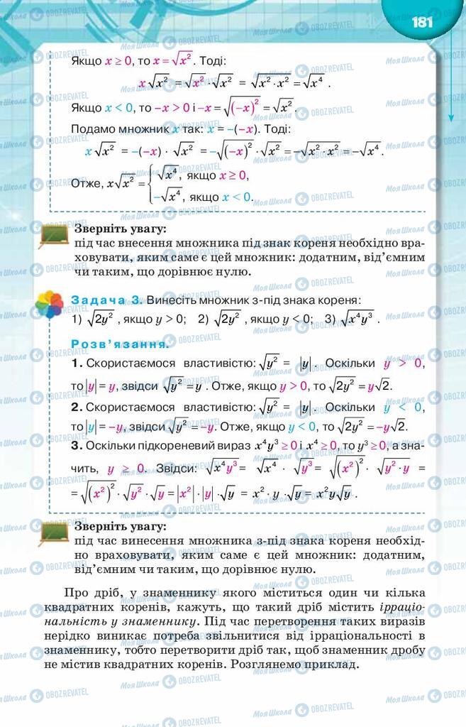 Підручники Алгебра 8 клас сторінка  181