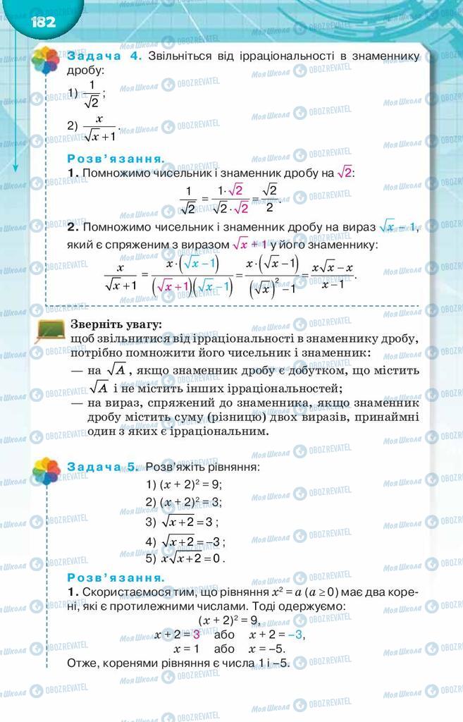 Учебники Алгебра 8 класс страница  182