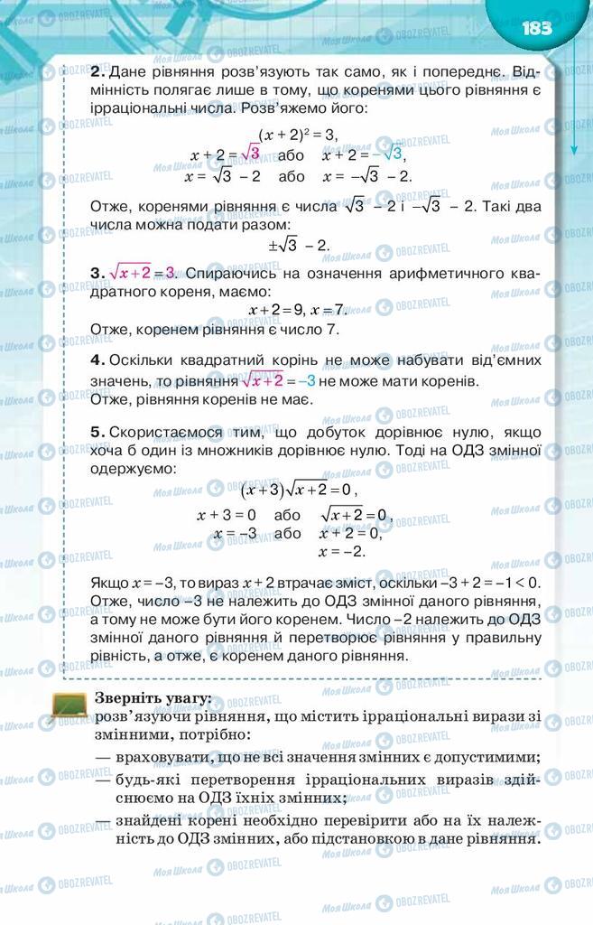 Підручники Алгебра 8 клас сторінка  183
