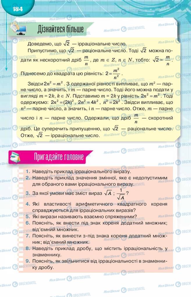 Підручники Алгебра 8 клас сторінка  184