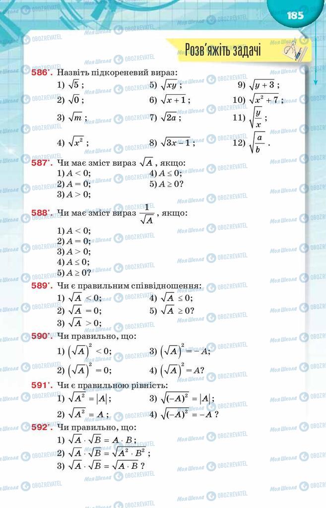Підручники Алгебра 8 клас сторінка  185