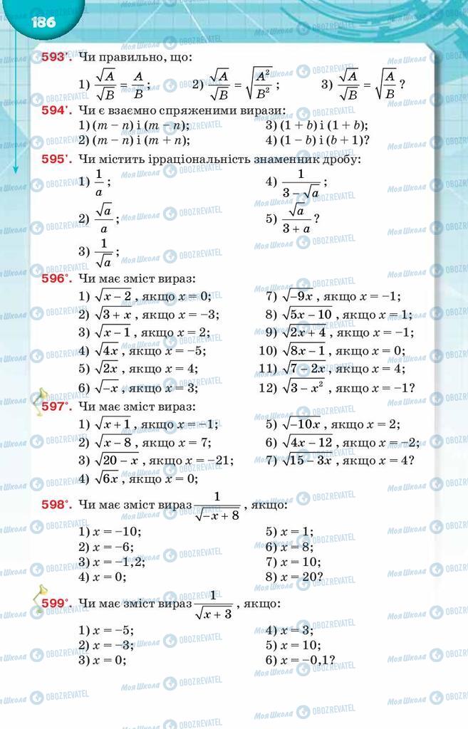Підручники Алгебра 8 клас сторінка  186