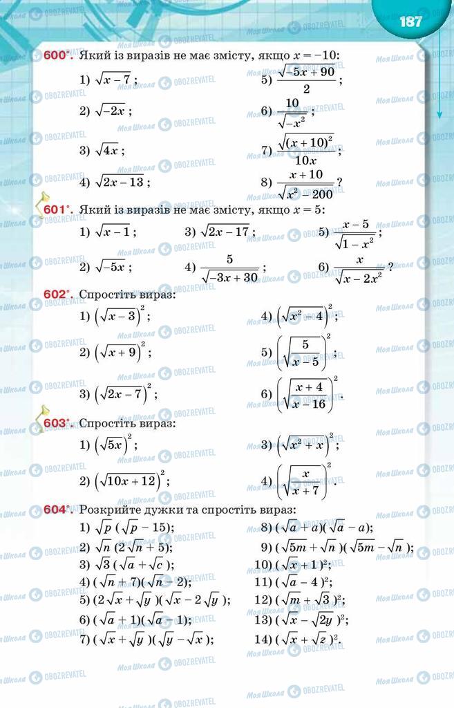 Учебники Алгебра 8 класс страница  187