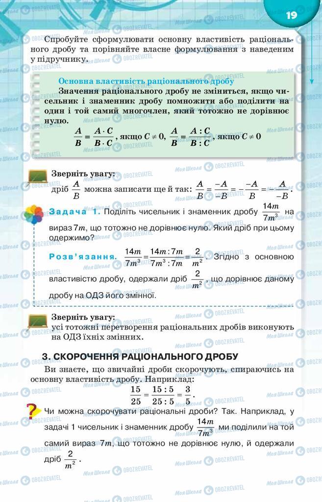 Учебники Алгебра 8 класс страница  19