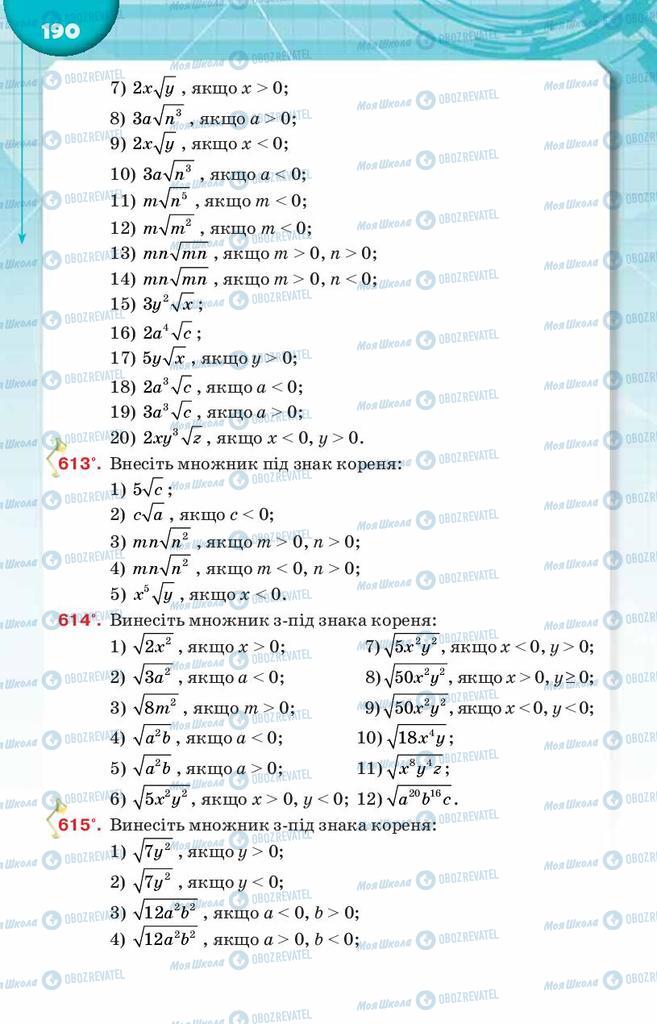 Підручники Алгебра 8 клас сторінка  190
