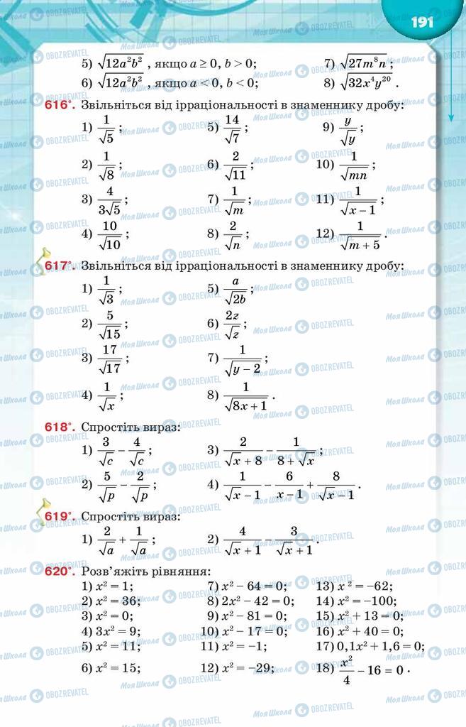 Учебники Алгебра 8 класс страница  191