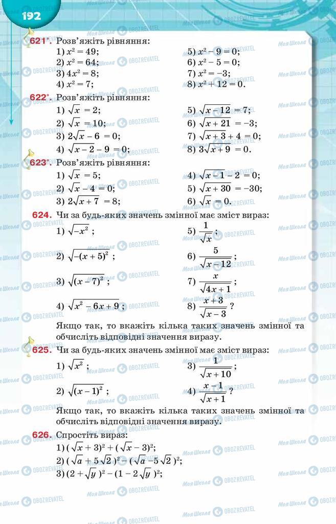 Учебники Алгебра 8 класс страница  192