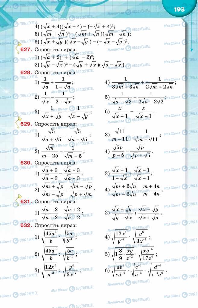 Учебники Алгебра 8 класс страница  193