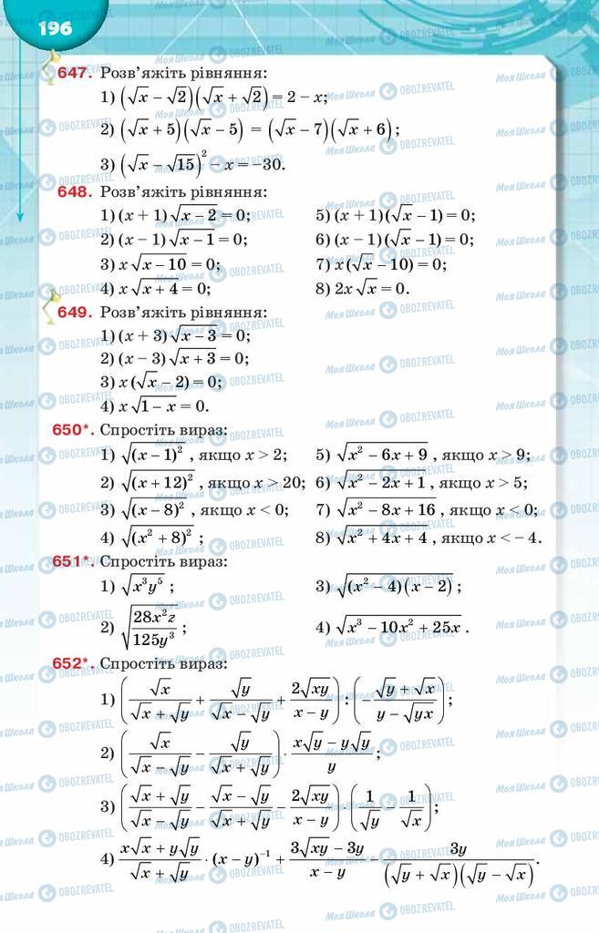 Учебники Алгебра 8 класс страница  196