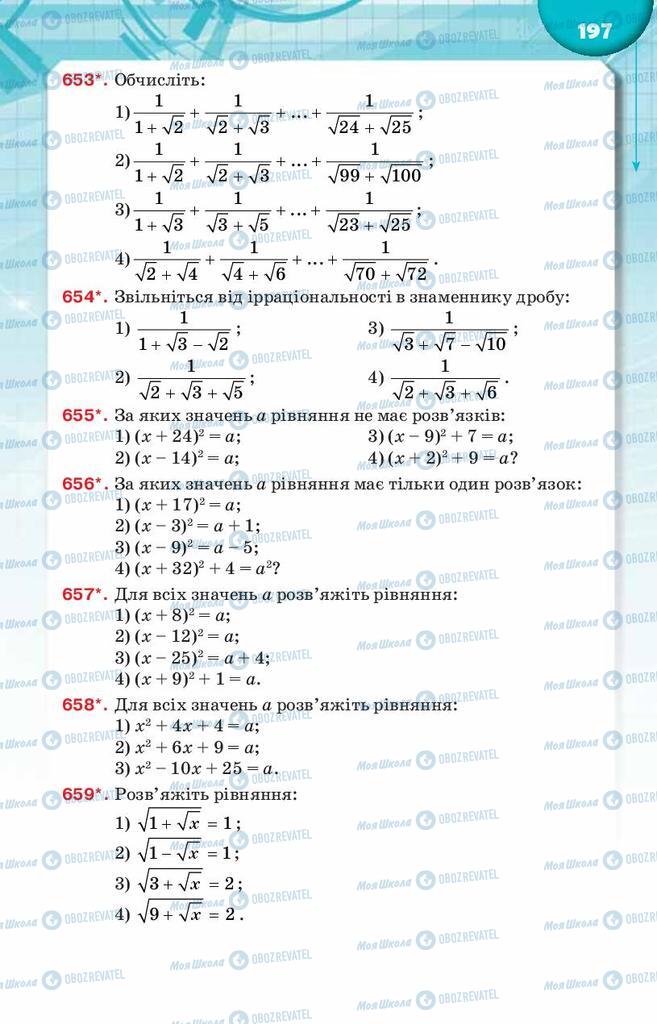 Учебники Алгебра 8 класс страница  197