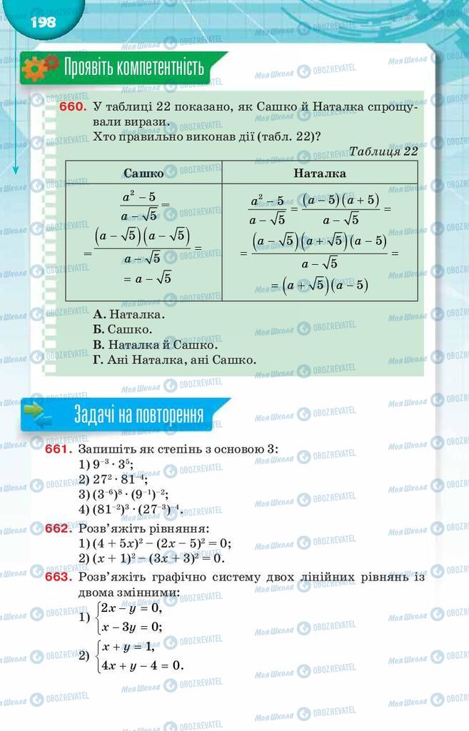 Підручники Алгебра 8 клас сторінка  198