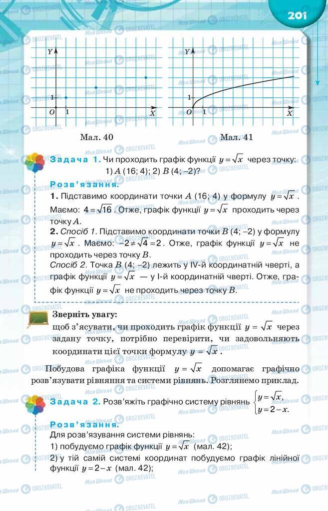 Учебники Алгебра 8 класс страница  201