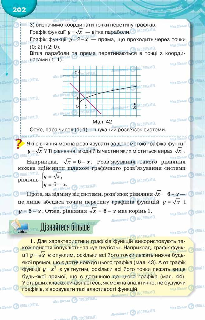 Учебники Алгебра 8 класс страница  202