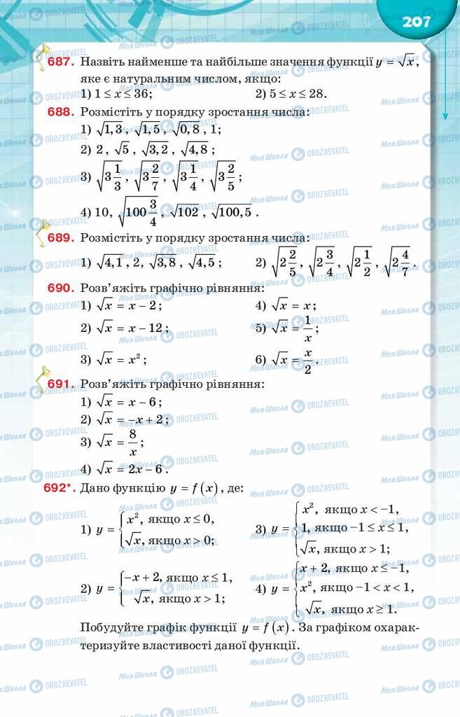 Учебники Алгебра 8 класс страница  207