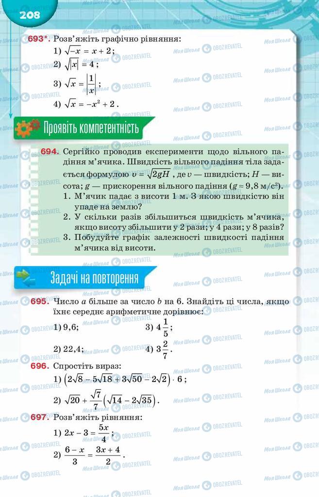 Учебники Алгебра 8 класс страница  208