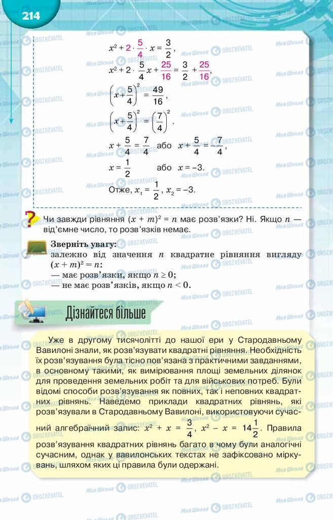 Підручники Алгебра 8 клас сторінка  214