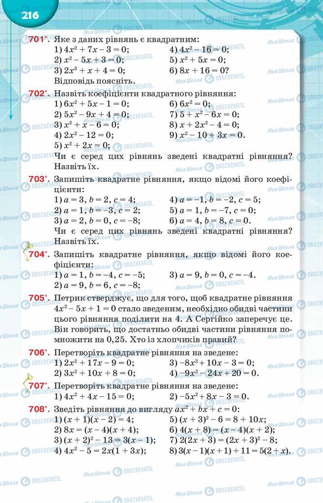 Підручники Алгебра 8 клас сторінка  216