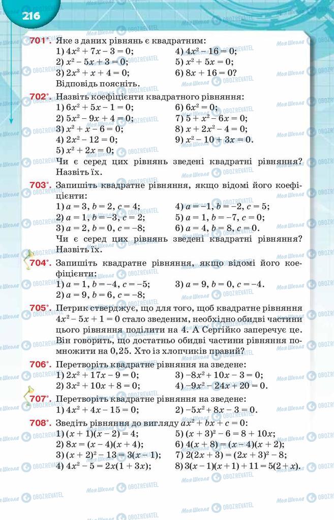 Учебники Алгебра 8 класс страница  216
