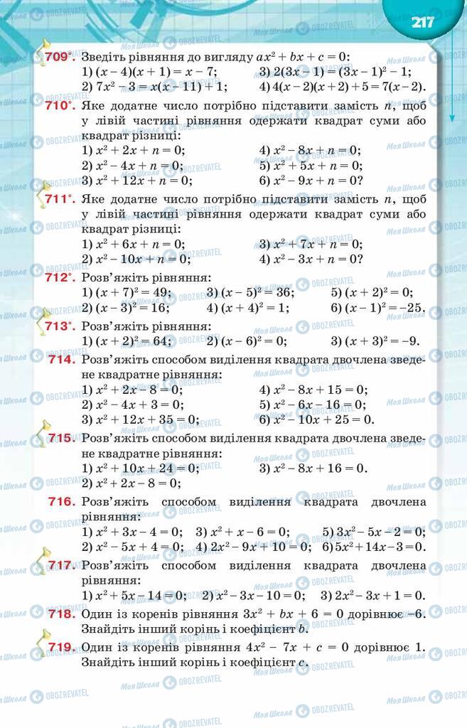 Учебники Алгебра 8 класс страница  217