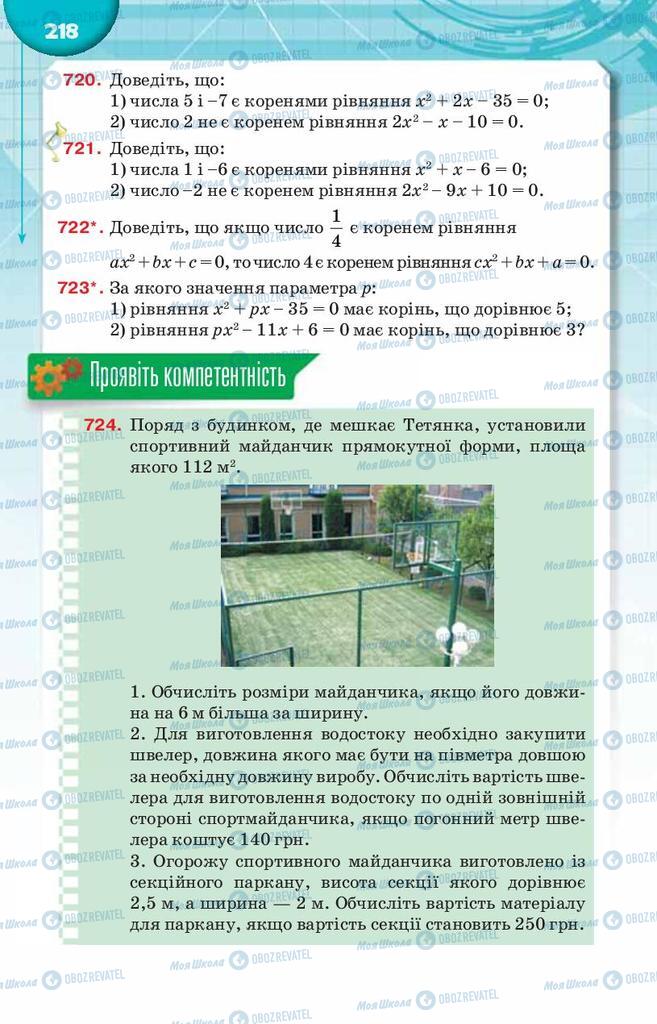 Учебники Алгебра 8 класс страница  218