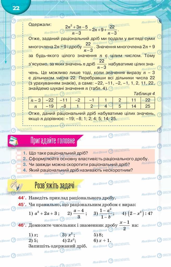Учебники Алгебра 8 класс страница  22