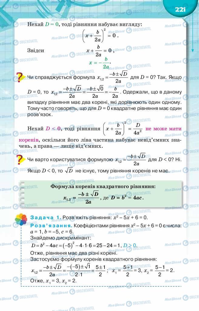 Учебники Алгебра 8 класс страница  221