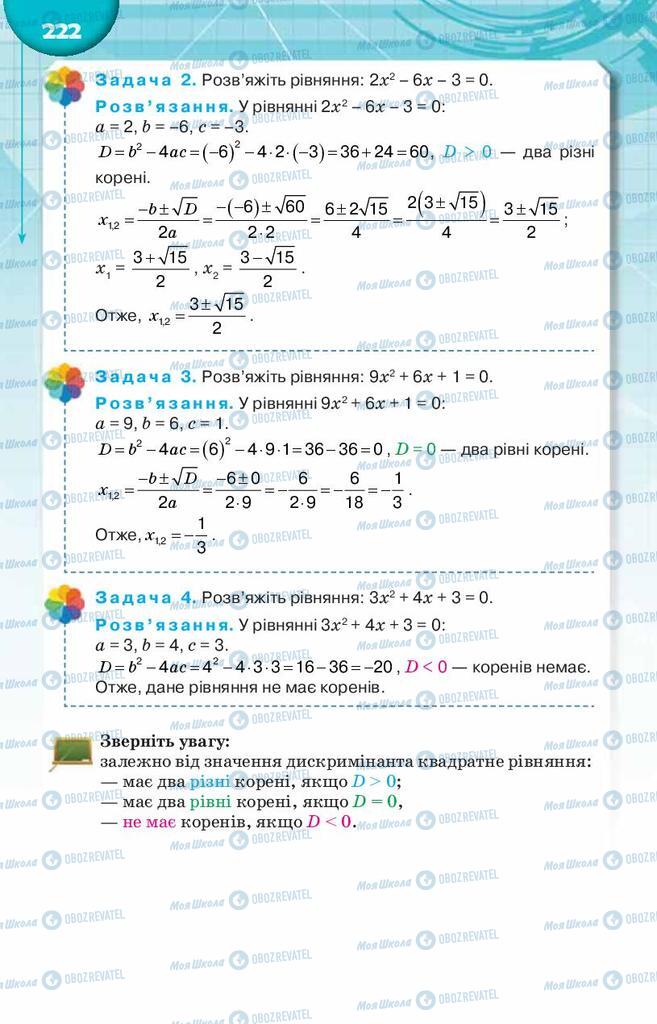 Підручники Алгебра 8 клас сторінка  222