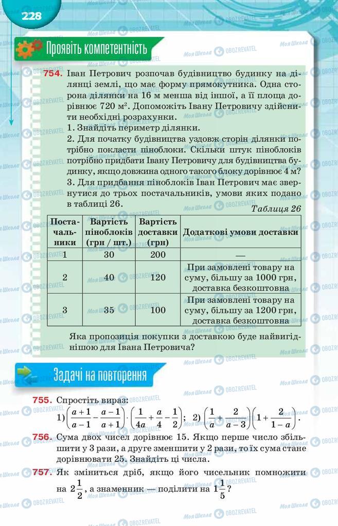 Учебники Алгебра 8 класс страница  228