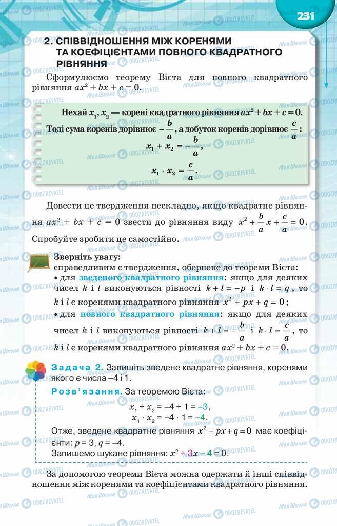 Учебники Алгебра 8 класс страница  231